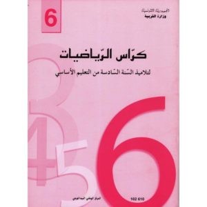 كتاب التفكير الاسلامي لسنة ثانية ثانوي